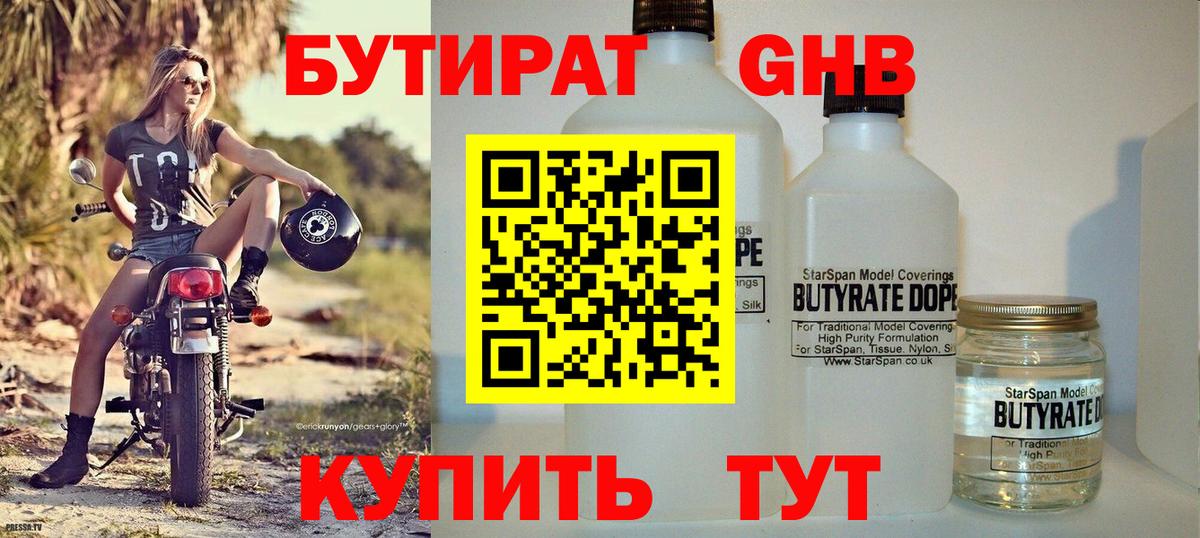 БУТИРАТ BDO  Вход с VPN  Сокол 