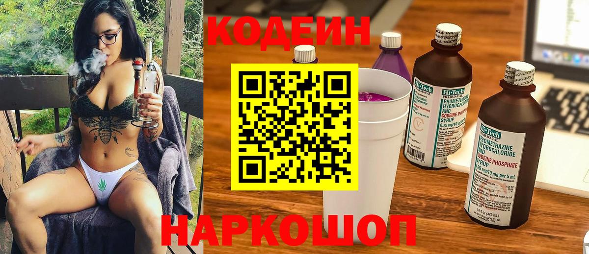 Сокол  Кодеин Purple Drank  Вход с VPN 